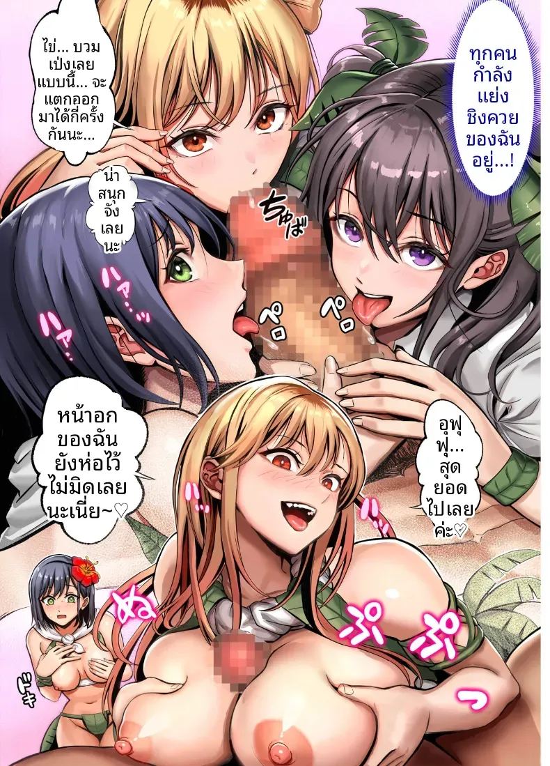 โดจิน ฮาเรมนี้บนเกาะร้าง แปลไทย